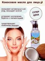 Тайское масло кокоса для тела массажное 450 мл