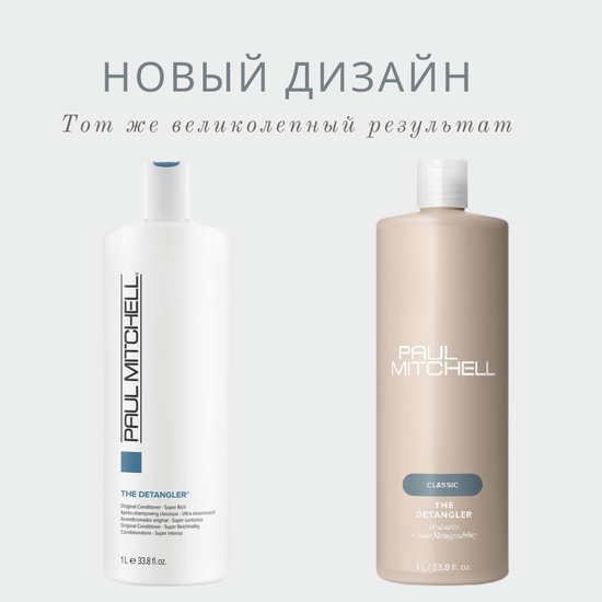Paul Mitchell ORIGINAL Распутывающий кондиционер для волос The Detangler