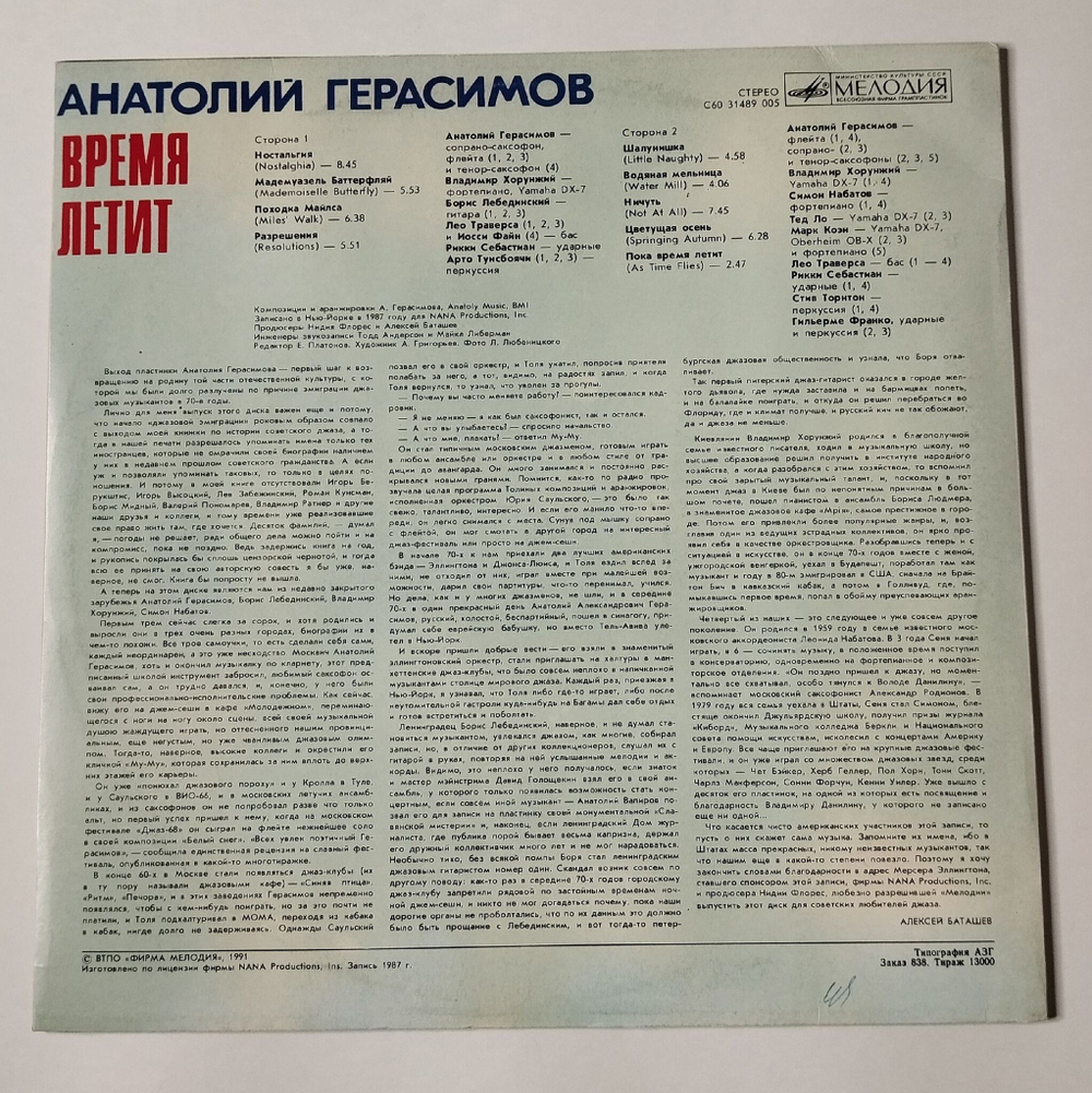 Винтажная виниловая пластинка LP Анатолий Герасимов Время летит (СССР 1991)