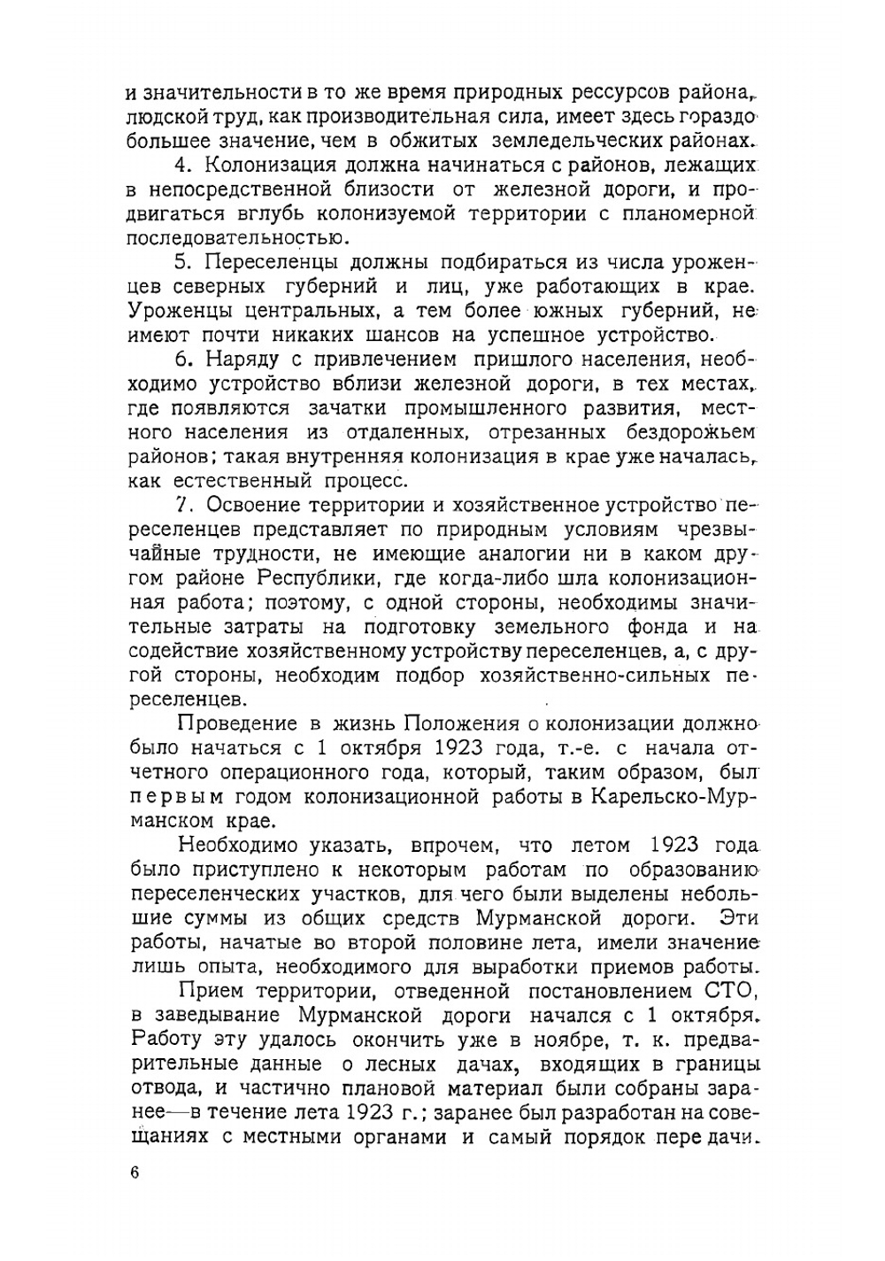 Год колонизационной работы Мурманской железной дороги | нет автора