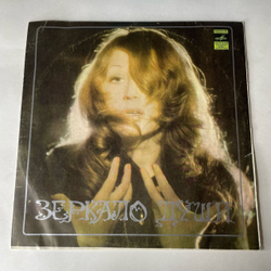 Винтажная виниловая пластинка LP Алла Пугачева Зеркало Души (СССР 1977)