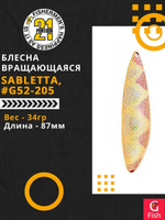 Блесна колебалка SABLETTA, 87мм, 34.0 гр. #G52-205