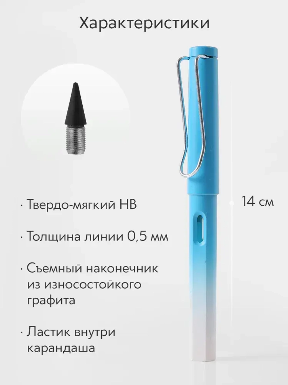 Вечный карандаш простой, твердость: HB (Твердо-мягкий), толщина: 0.5 мм, 1 шт.