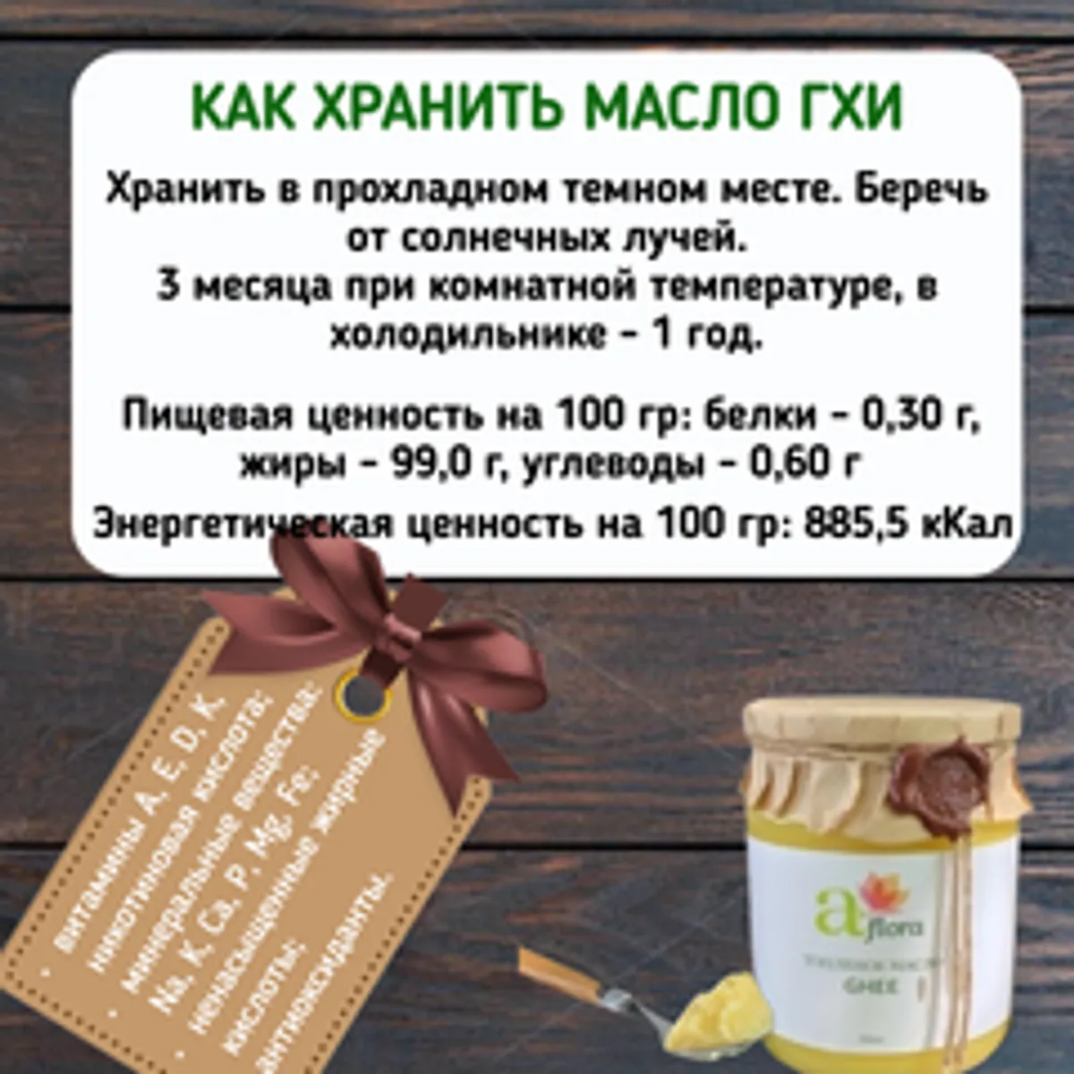 Масло ГХИ / 500 мл