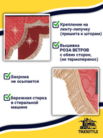 Ламбрекен с косынками стеганые Роза Ветров (экокожа, красный, бежевая бахрома "закрутка")