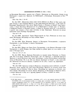 Полное собрание русских летописей. Том 7. Летопись по Воскресенскому списку | Нет автора