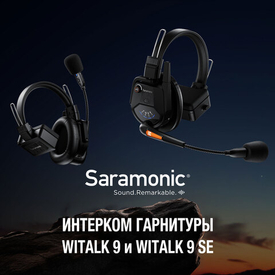 Интерком гарнитуры WiTalk 9 и WiTalk 9 SE