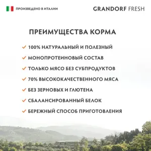 Консервы GRANDORF FRESH для собак, паштет из говядины с цукини и морковью