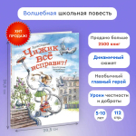 "Чижик всё исправит! Приключения волшебного пылесоса" З.Стадник