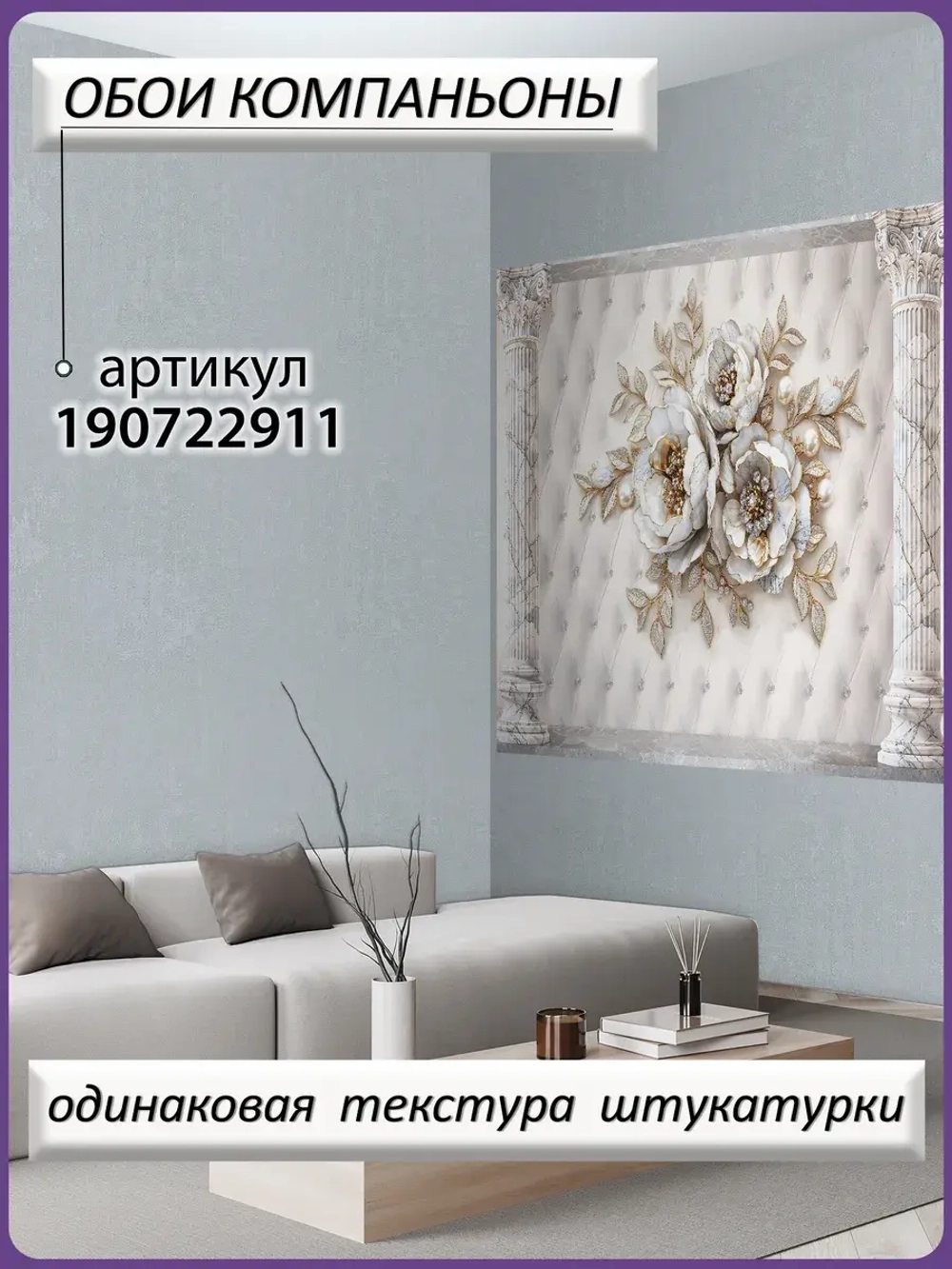 3D фотообои объемные цветы и колонны