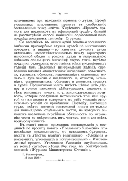 Суд общества офицеров и дуэль в войсках Российской армии | П.А. Швейковский