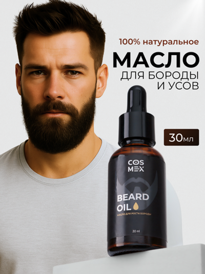 Cosmex Масло для роста бороды 30 мл