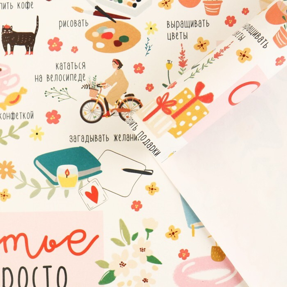 Бумага упаковочная глянцевая «Счастье», 70 × 100 см