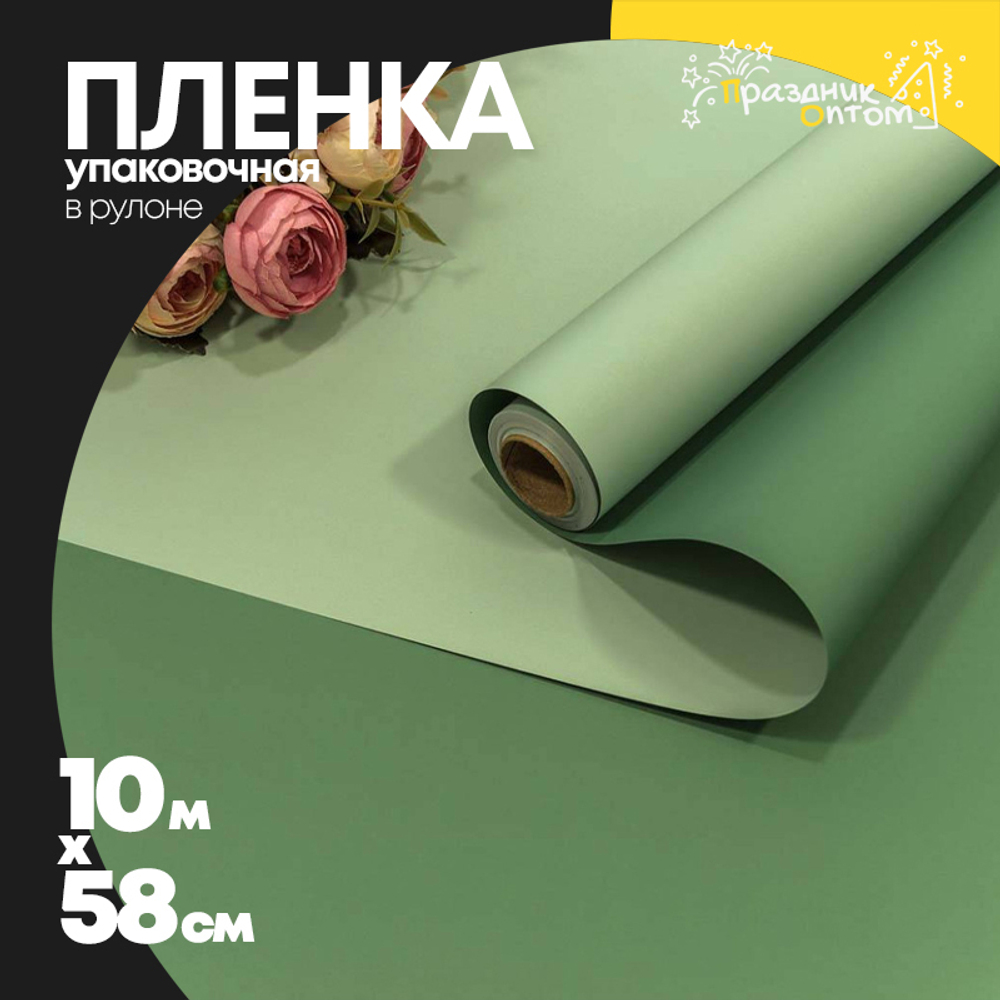 Пленка В рулоне 10 м х 58 см двухсторонняя (Зеленый)