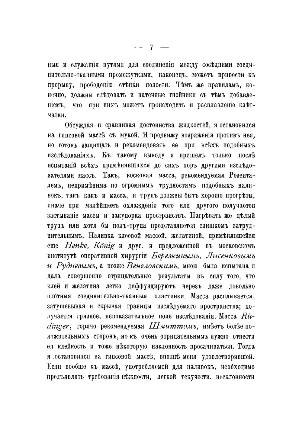 Исследования фасций и соединительнотканных промежутков шеи | Самарин Андрей Петрович
