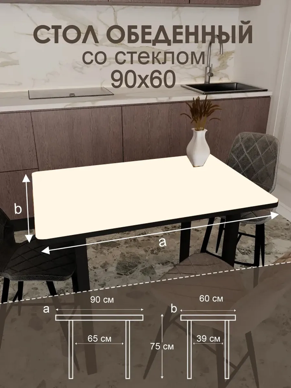 Обеденный стол "Белый" 90x60 см