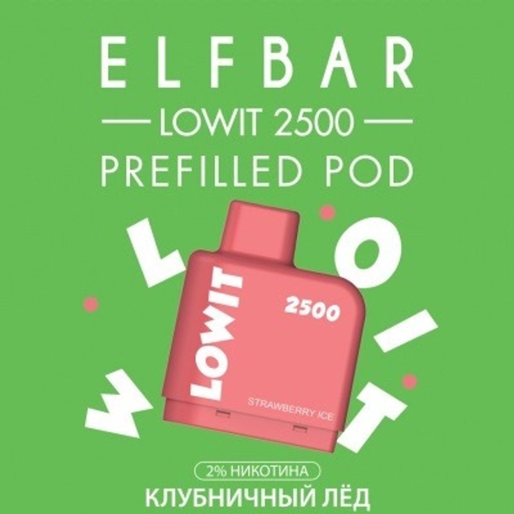 Картридж Elf Bar Lowit 2500 (6мл) Клубничный лёд