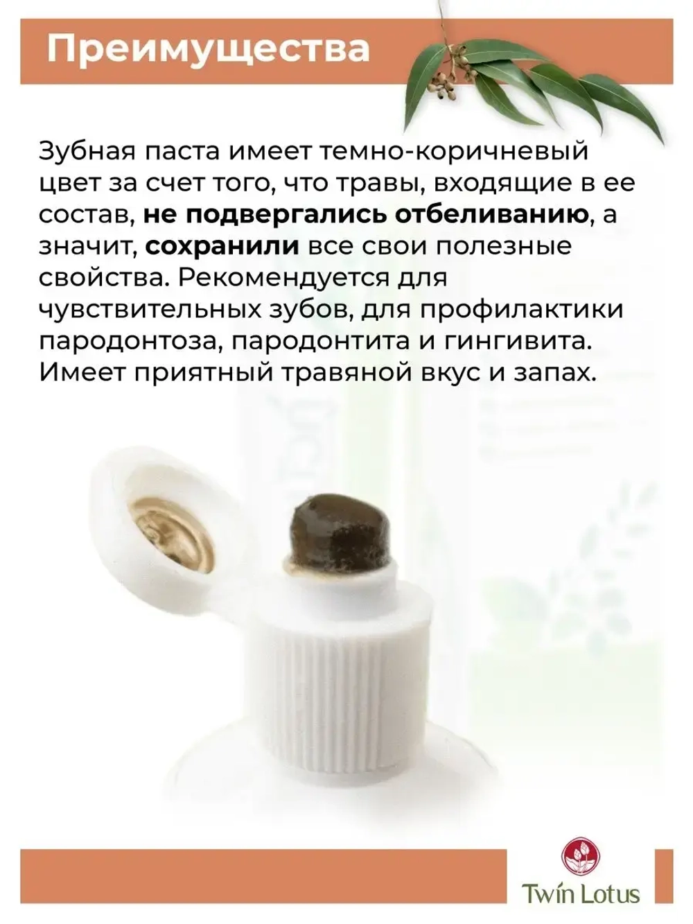 Травяная зубная паста 30 гр