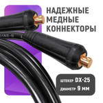 Набор электрододержатель WTG31625 сварочный с кабелем 5м и зажим массы с кабелем 3м, 300А, 16кв.мм, DX25, медные зажимы