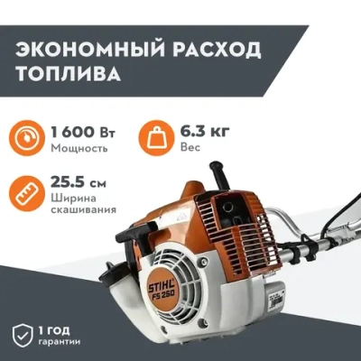 Триммер бензиновый STIHL FS 250 2-х тактный 2.2 л.с., захват 230 мм, 41342000432