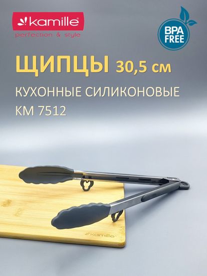 Щипцы силиконовые 30,5 см. Kamille КМ 7512 с ручками из нержавеющей стали