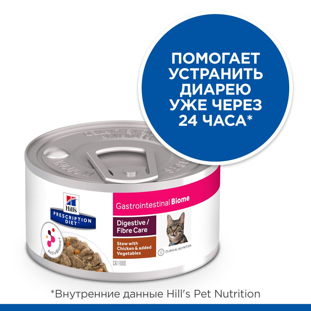 Hill&#39;s PD Gastrointestinal Biome РАГУ кошки лечение ЖКТ курица банка (82 г)