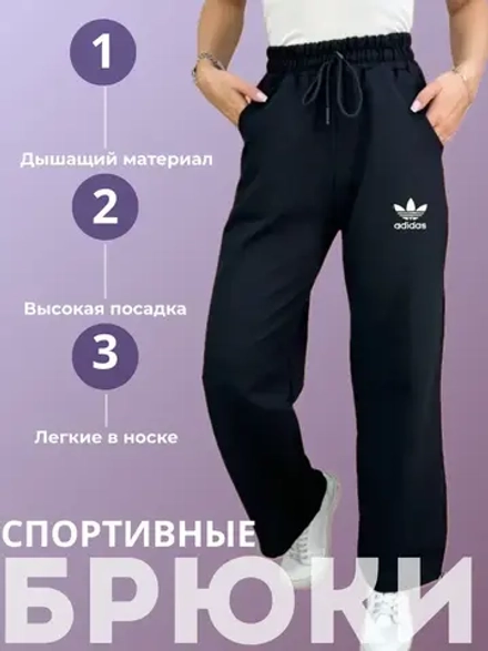 Брюки спортивные клёш без начеса