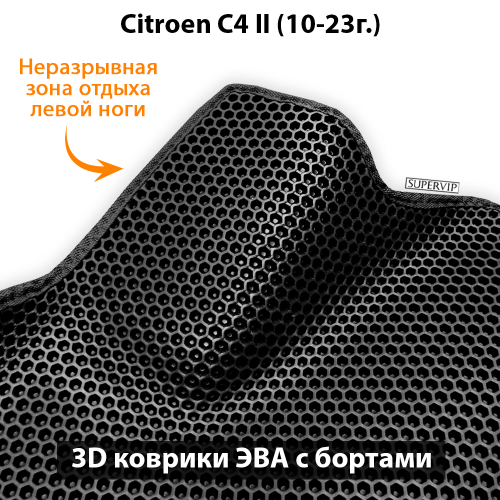 Передние автомобильные коврики ЭВА с бортами для Citroen C4 II (10-23г.)