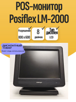 POS-монитор Posiflex LM-2000