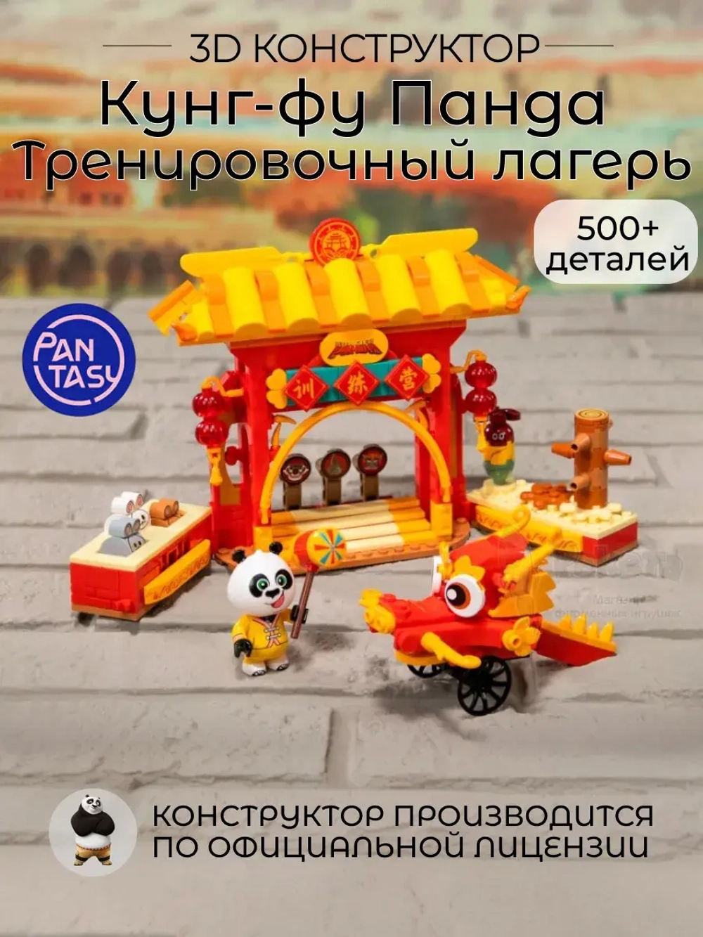 3Д Конструктор Pantasy Кунг-фу Панда Тренировочный лагерь