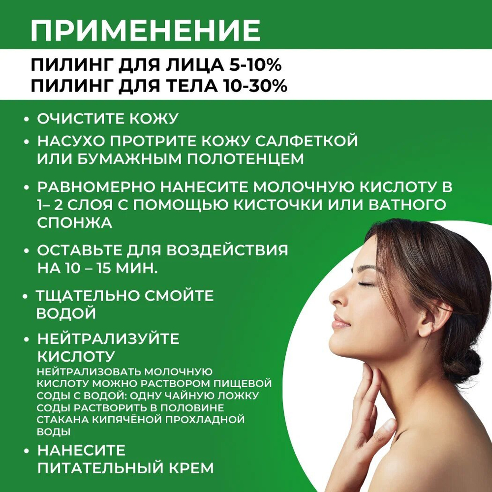 Молочная кислота 1000 мл