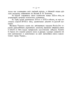 Калуга. Тверь. Тула. Торжок | Шамурин Юрий Иванович