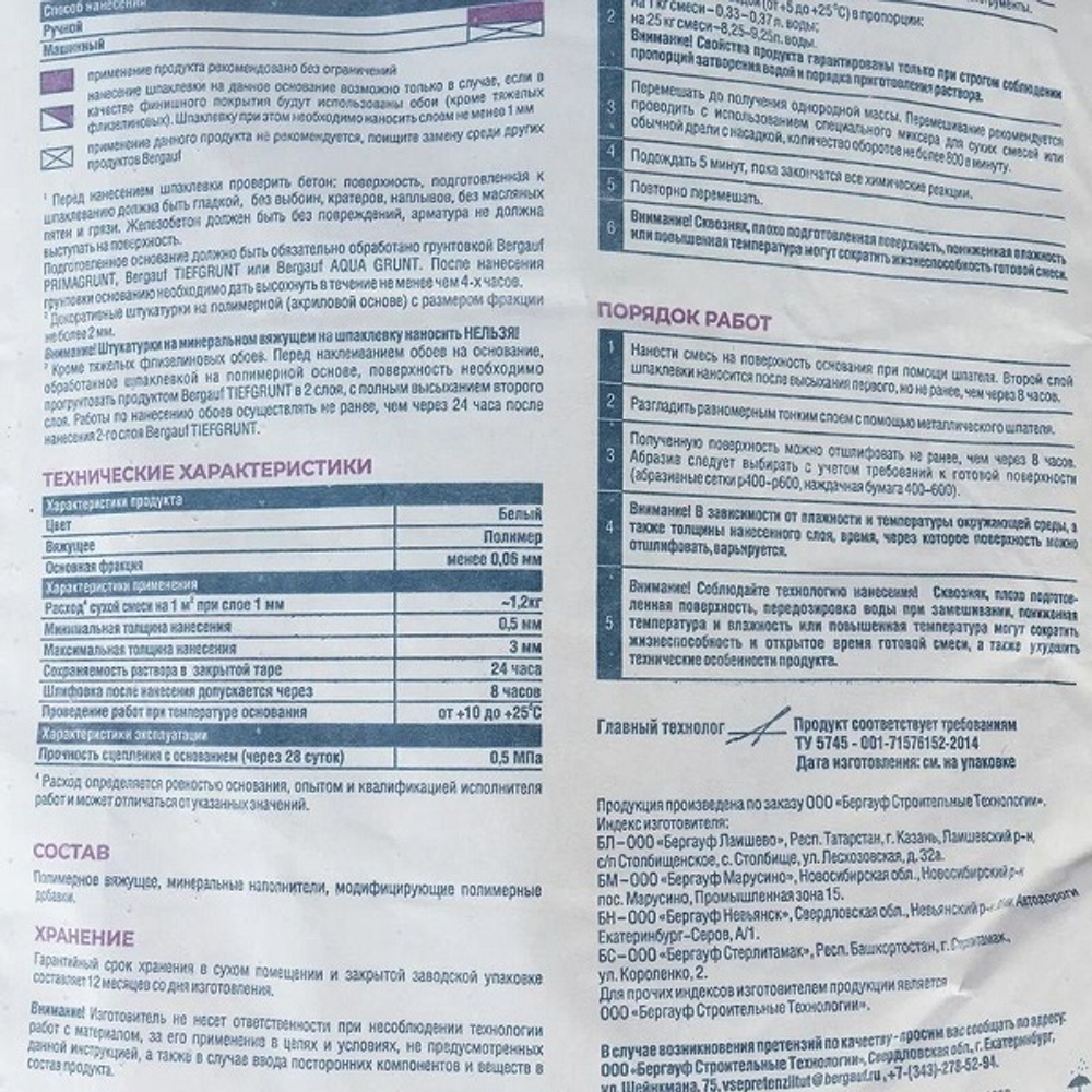 Шпатлевка Бергауф Silk Polymer