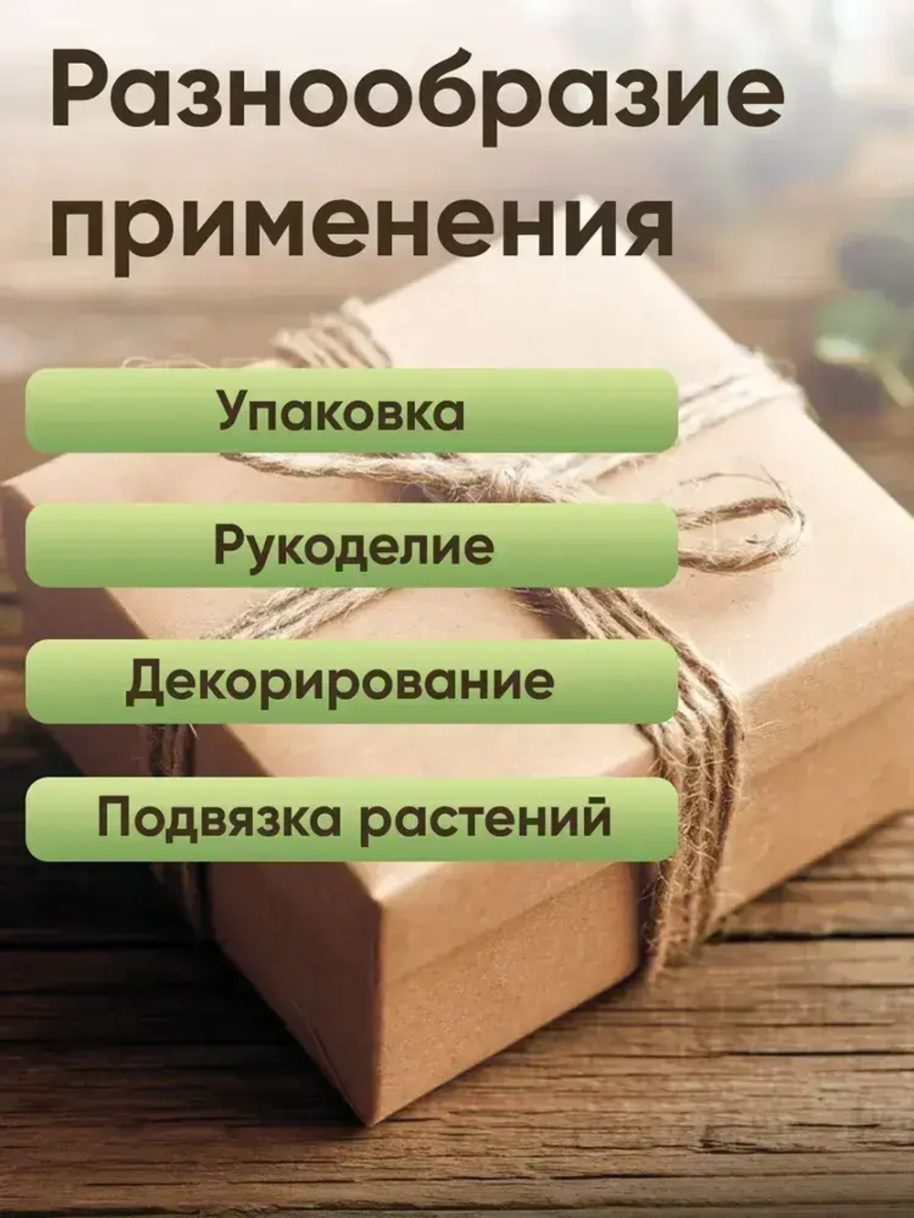 Шпагат джутовый клубок (100 метров)