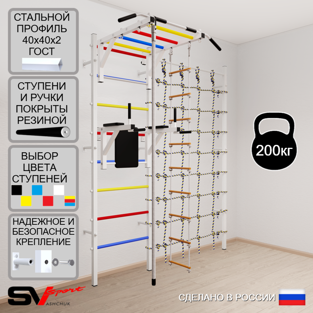 Шведская стенка Sv Sport 5450 (Турник рукоход/Брусья/Канат/Лестница/Канатный лаз)