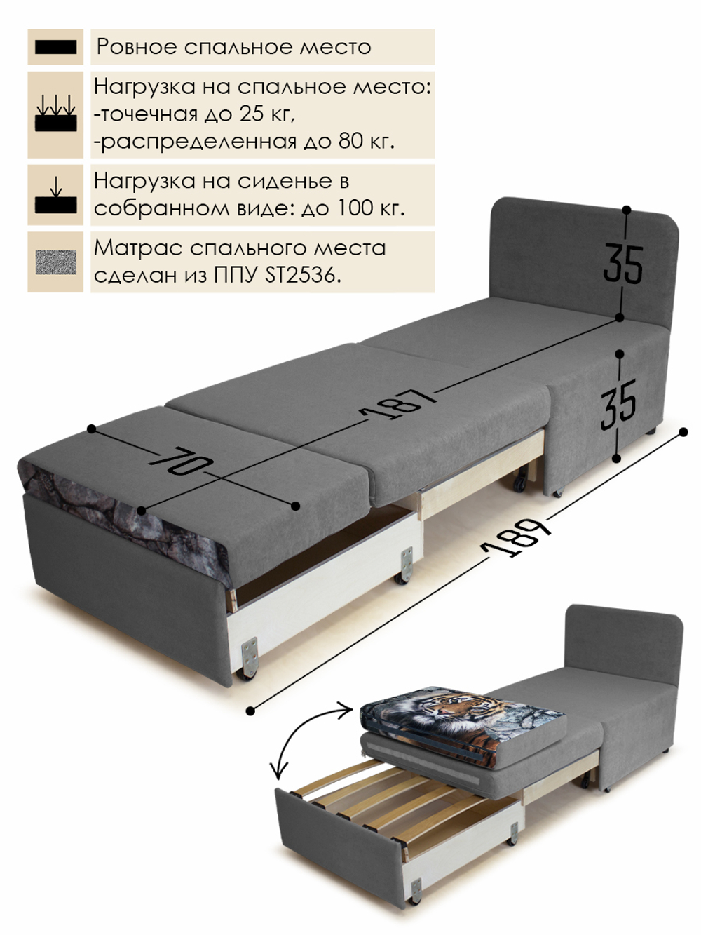 Кресло-кровать "Миник" 70 см, купон Тигр