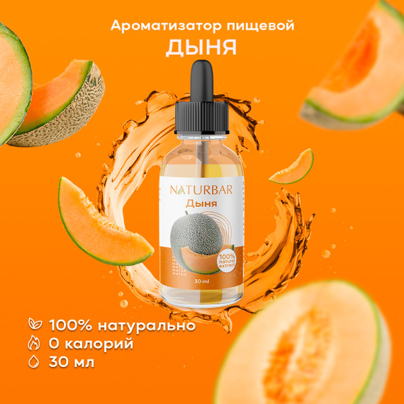 Ароматизатор Дыня
