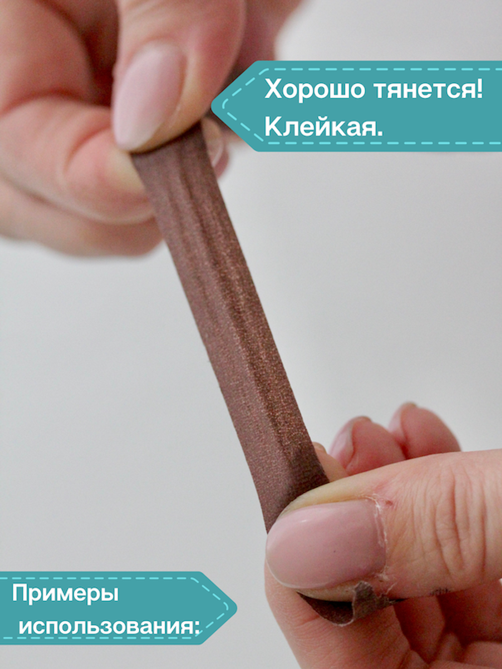 Тейп - лента 13мм, коричневая