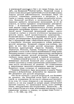 Полное собрание сочинений в 13 томах. Том 1 | В. Г. Белинский