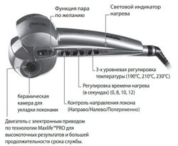 Автоматическая плойка BaByliss MiraCurl SteamTech (с функцией пара) BAB2665SE