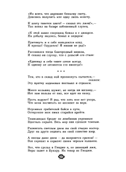 Собрание сочинений. Том 5. Искендер-Наме | Низами Гянджеви