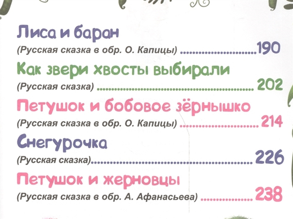 Русские сказки. Для самых маленьких.