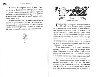 Запечатленный Ангел. Повести, рассказы и сказки. Николай Лесков