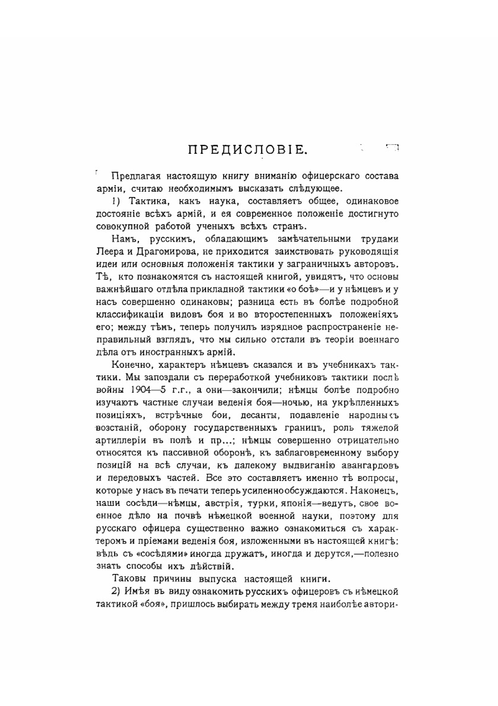 Немецкая прикладная тактика "Бой" | Матковский М. Ф.