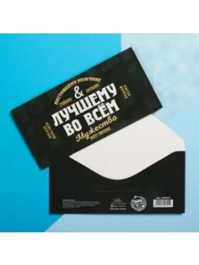 Конверт для денег Лучшему