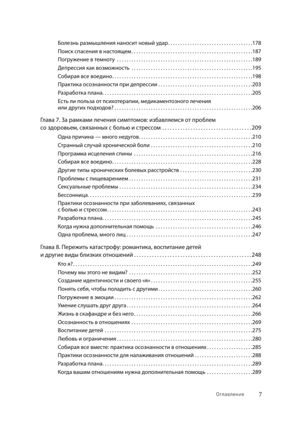 Как избавиться от стресса и вредных привычек. Осознанные решения для разума, тела и отношений