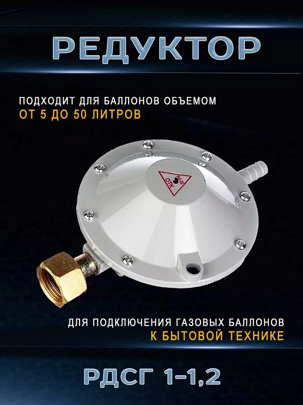 редуктор газовый