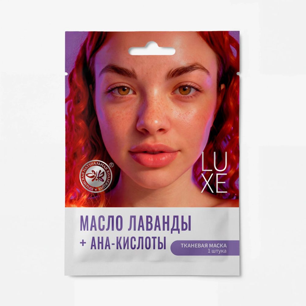 Тканевая маска №9 с эфирным маслом лаванды