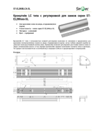 ST-EL260BLCA-SL Кронштейн LC типа с регулировкой для замков серии ST-EL260xxx-SL