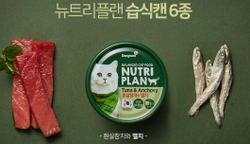 Влажный корм для кошек NUTRI PLAN Тунец с анчоусами в собственном соку, банка 160 г